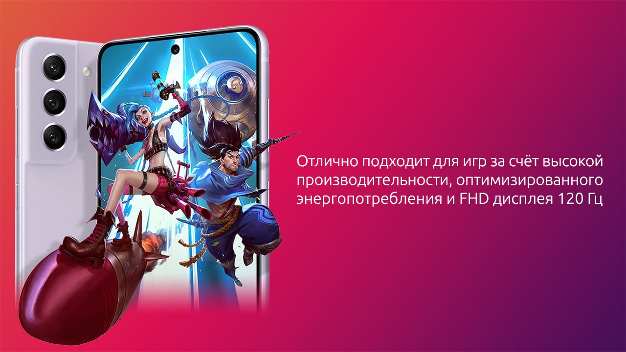 Samsung Galaxy S21 FE — игровой экран и производительность смартфона
