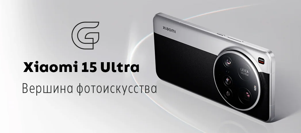 Xiaomi 15 и Xiaomi 15 Ultra